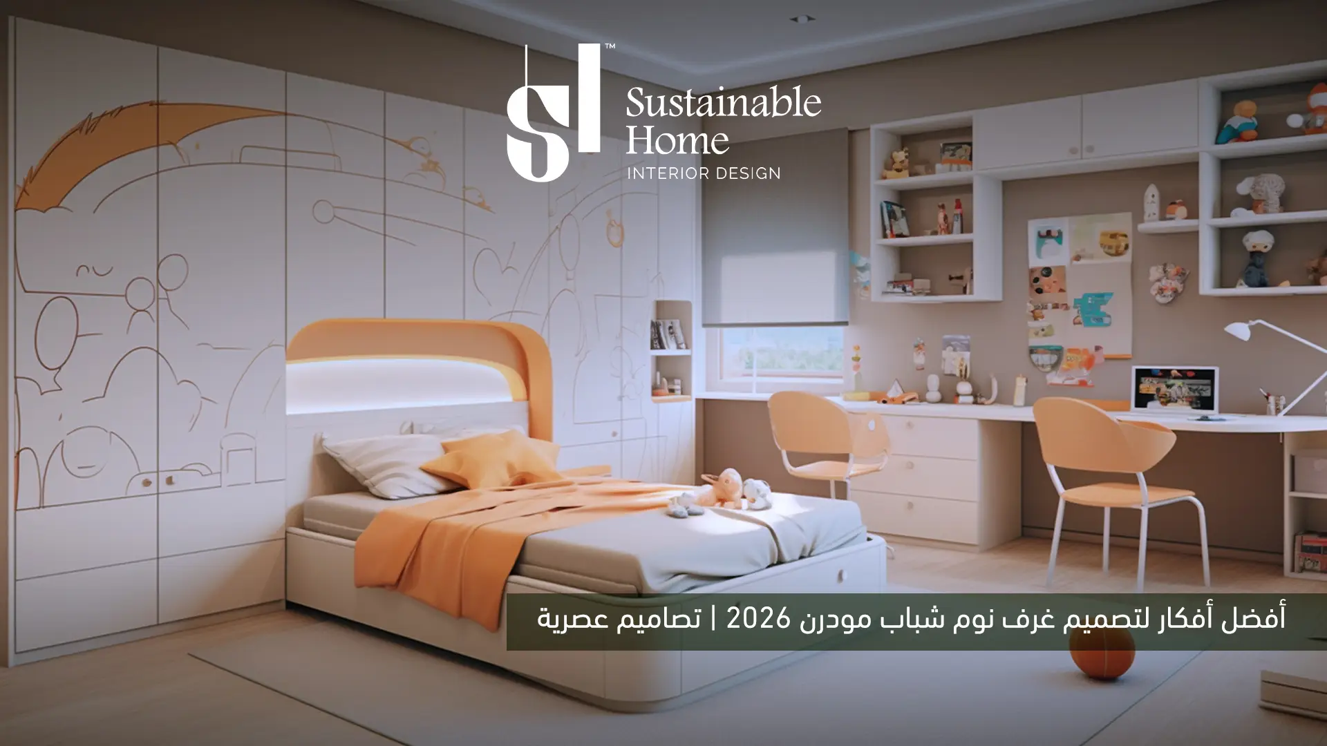 أفضل أفكار لتصميم غرف نوم شباب مودرن 2026 | تصاميم عصرية