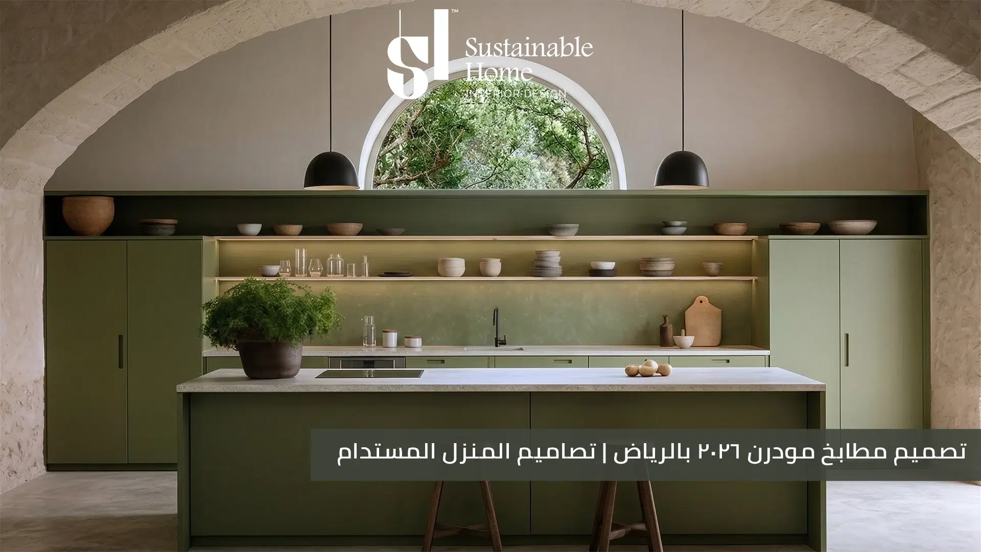 تصميم مطابخ مودرن 2026 بالرياض تصاميم المنزل المستدام